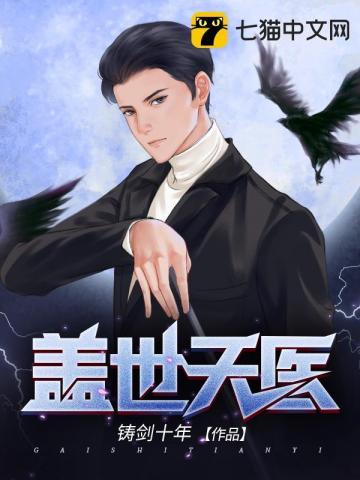 盖世天医 日常吃瓜